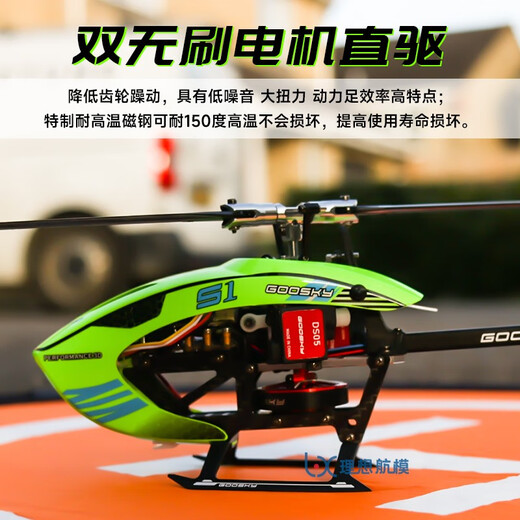 GOOSKY 谷天S1直升机6通道3D特技遥控航模飞机S2 单机/全套到手飞 RTF全套-绿色 右手【2块电池】 直升机