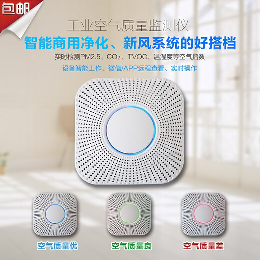 Haike Smart B3 Industrial Grade Air Quality Monitor PM2.5 TVOC Carbon Dioxide Temperature and Humidity WIFI TV Screen B3-L2 PM2.5 Temperature and Humidity