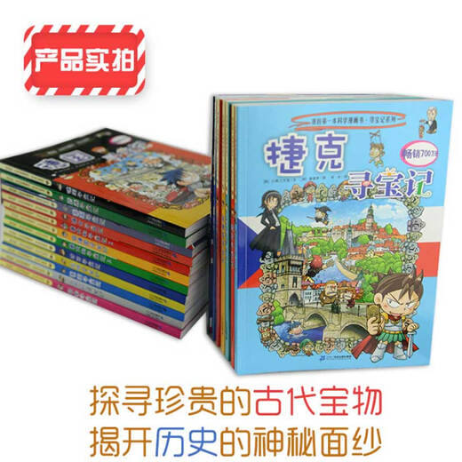 环球寻宝记（套装共33册)我的第一本历史知识漫画书儿童科普百科漫画书正版6-14岁少年儿童科普大百科自主阅读 暑假作业 一升二暑假衔接 小升初暑假衔接