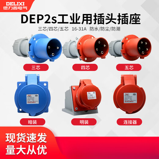 Delixi Electric DEP2S Aviation Stecker Männliche und weibliche Docking Explosionssicherer Industriebuchse 3 Kern 5 Loch Wasserdicht 220 V DEP2S-12532A5 CORE 415V Industrial