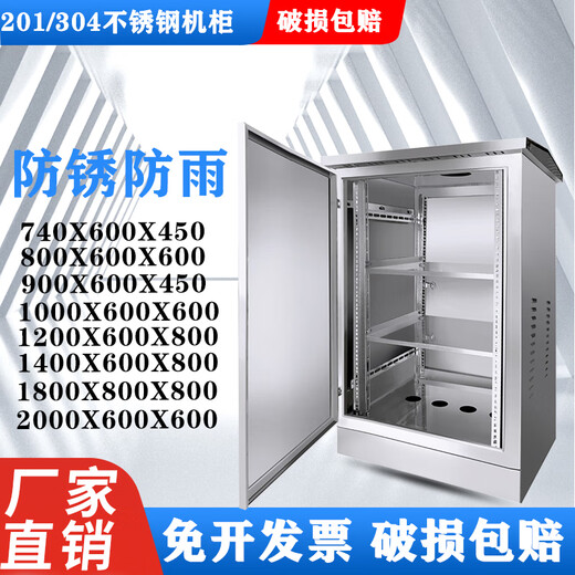 Outdoor stainless steel network cabinet switch function 6u wireless monitoring weak current equipment cabinet floor standing 24u rainproof box 201 stainless steel 500*600*450mm