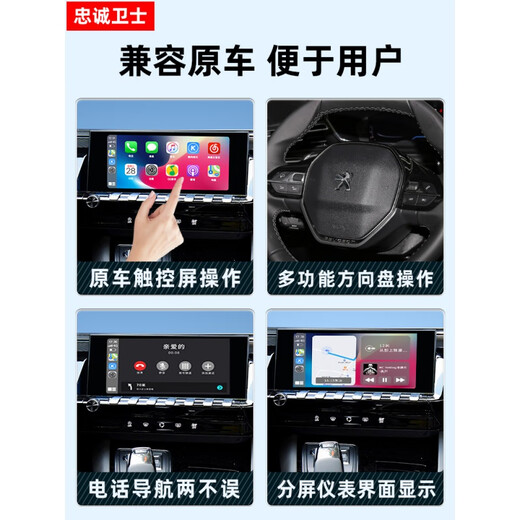忠诚卫士适用于标致508 408 4008 5008无线carplay华为Hicar盒子 19-22款标致508【苹果无线Carplay】 原车带carlife使用