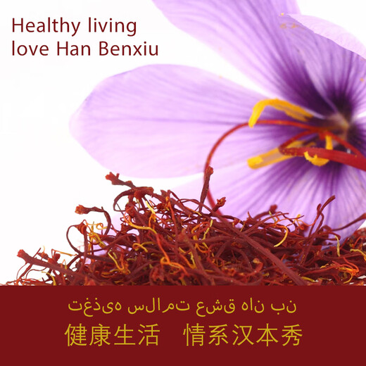 Hanbenxiu imported Iranian saffron small bottles with dark red filaments saffron tonic ingredients for men and women office and home tea drinks <filament>1g*5 bottles [5 sets of real hair]