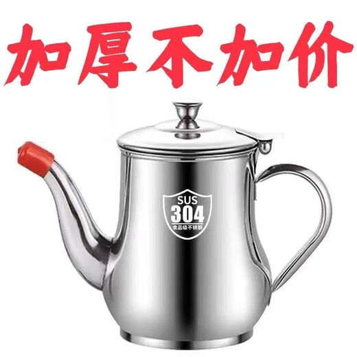 滤网油壶304不锈钢家用厨房装油罐防漏酒壶安士壶倒油瓶垃圾袋垃 672毫升【送滤网+防尘盖】 半价
