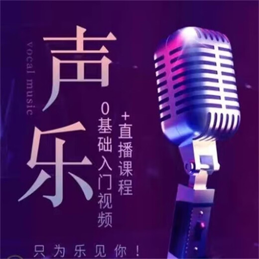 Audio education to learn singing with zero basics, novice vocal music learning reservation