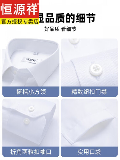 恒源祥[免烫]长短袖白衬衫男夏季商务休闲正装西装衬衣男 长6218蓝色平纹(纯棉免烫) 41 体重145-155斤