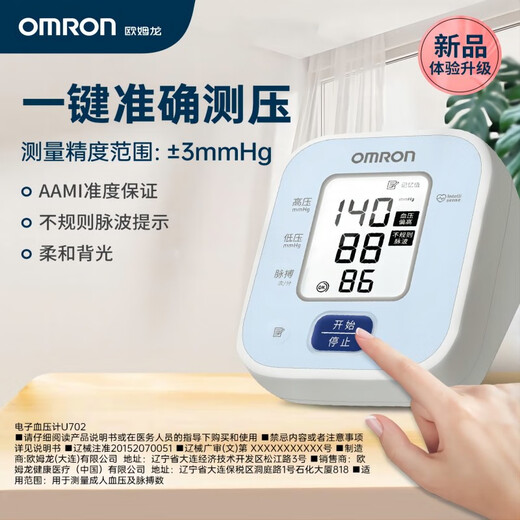 Omron (Omron) Moniteur électronique de la pression artérielle pour les personnes âgées médicales Upper ARM ARME Intelligent Hypertension Mesurer Instrument U702