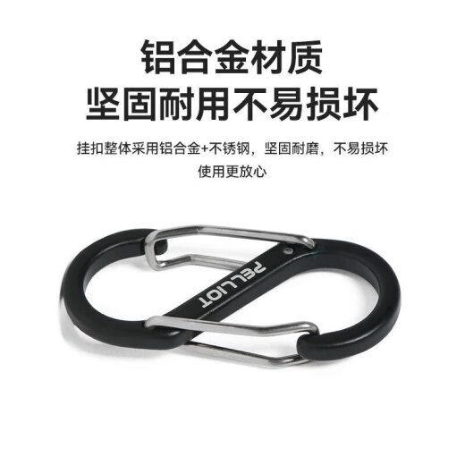 伯希和（Pelliot）登山扣八字扣S型挂扣户外背包挂钩钥匙安全扣16206803黑中号2个装