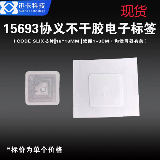 
Xunka Technology Book Classification and Inventory Management Tag ISO15693 Protocol ICODE SLIX Chip RFID E-Book Tag 18*18MM 500 Prices