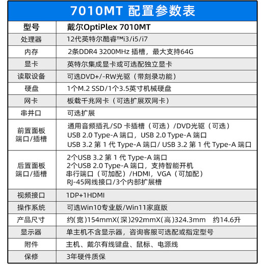 戴尔（DELL）7010MT/7020MT办公商用台式电脑整机家用财务商务学习台式机主机 可选串并口双网卡专业版系统 单主机+21.5英寸全高清虑蓝光显示器 i3-12100/8G/512G固态/集显