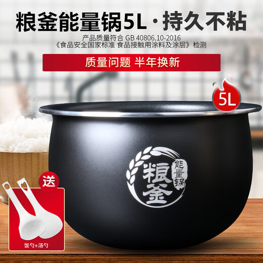 超莲日记适用于荣事达内胆5升粮釜RFBS5011/S5010/Y58A/S5020先科CFXB90D 5升内胆+送饭勺汤勺