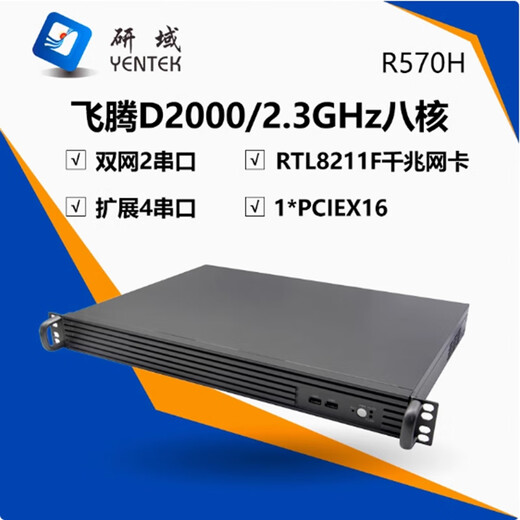 R570H-E1 Rack-montierter 1U-Industriecomputer für den Heimgebrauch Feiteng D2000 Galaxy Kirin UOS