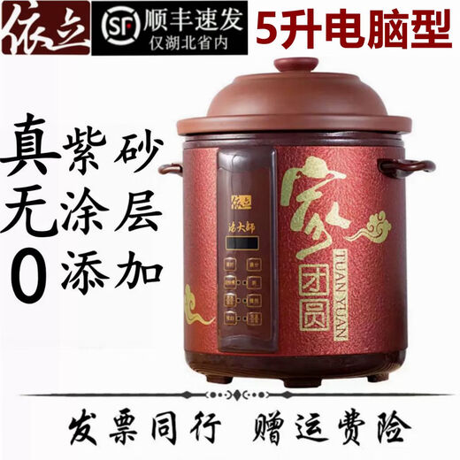 Yili Intelligent Purple Clay Pot 3L/5L/7L Soup Master Uncoated Electric Stew Pot for Porridge and Soup Pot with Fully Automatic Reservation Yili 5L New Style/1 Hour Quick Cooking/Slow Cooking 5L