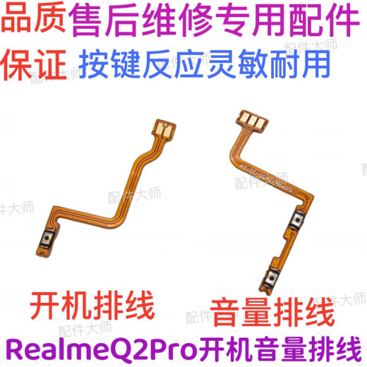 ZUIDID真我realmeQ2PRO开机排线音量键上下侧键手机电源开关Q2P []Q2Pro开机排线[无工具]