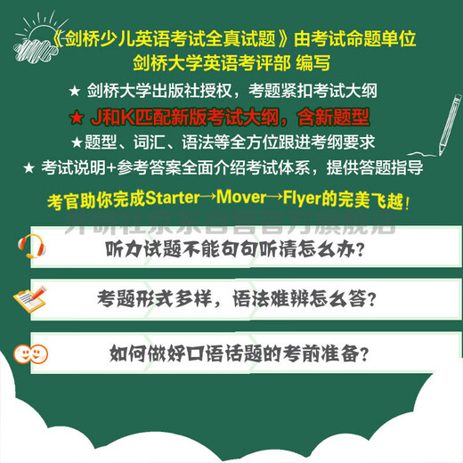 Cambridge Children's English Test Vollständige echte Testfragen Level 2 H (mit QR-Code-Audio) Jian Shao YLE Movers Question Bank Echte Fragen + Prüfungsanweisungen + Referenzantworten