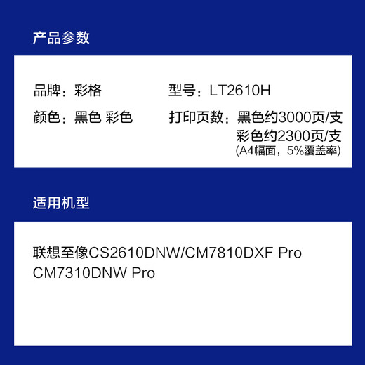 彩格彩格适用联想至像CS2610DNW/CM7810DXF Pro/CM7310DNW Pro打印机粉盒 【LT2610】四色高级版套装/带芯片/9900页