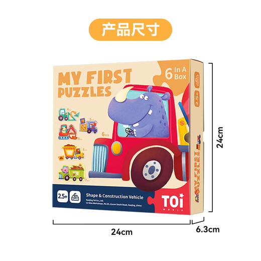 TOI儿童拼图玩具早教大块纸质男女孩玩具生日礼物2岁宝宝 形状工程车