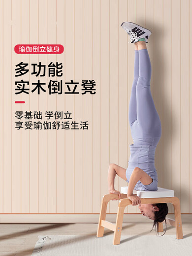 摩漾瑜伽倒立凳辅助家用榉木实木健身椅木质椅子倒挂健身器材 橡木【纯实木】白色
