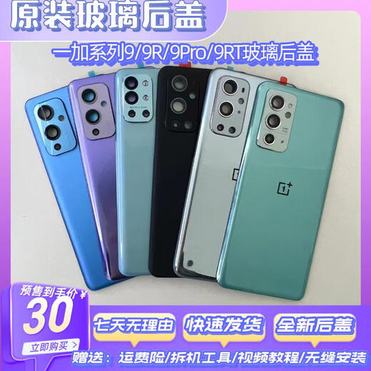 适用一加9原装玻璃后盖1+9Pro原厂手机后壳1+9R外壳电池盖 一加9RT青空结界不带镜框 外壳