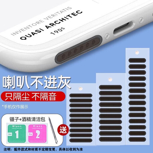 Ye Yu is suitable for mobile phone dust plugs, speaker dustproof stickers, Apple Samsung Huawei OPPO Xiaomi typec universal main picture style 40 pieces - tweezers + alcohol pack + dustproof stickers