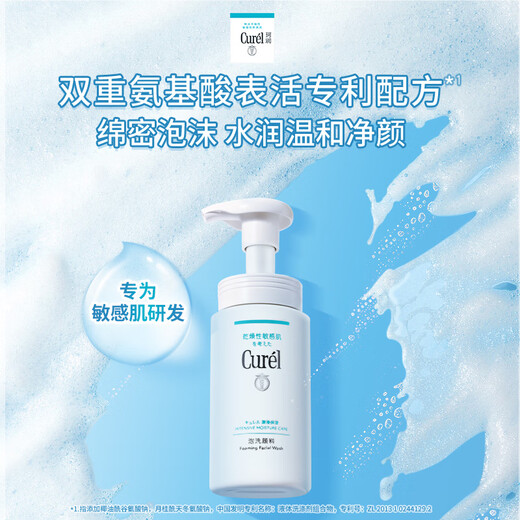 珂润（Curel）保湿洁颜泡沫双支装150ml*2 弱酸性洁面 氨基酸洗面奶 敏感肌适用