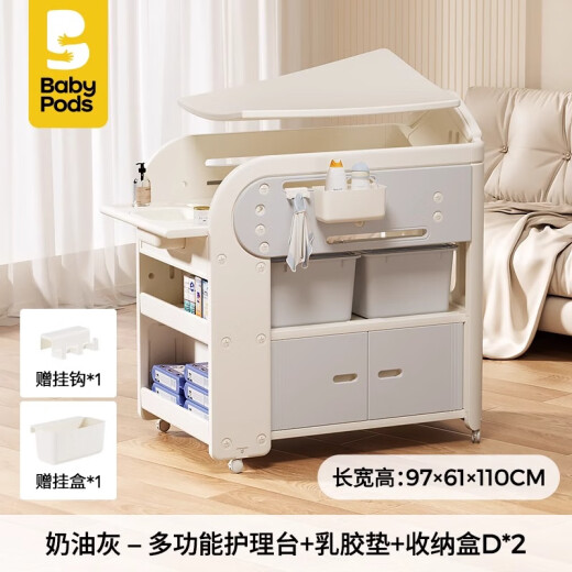 babypods尿布台宝宝护理台新生婴儿床多功能移动换尿布幼儿洗澡台浴盆 多功能护理台+硅胶垫+2收纳盒
