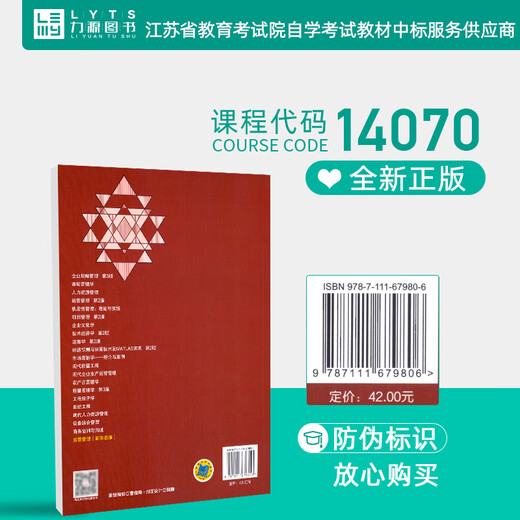 正版自考教材14070运营管理新形态版 刘蕾 机械工业出版社9787111679806 企业运营管理力源图书自学考试 运营管理