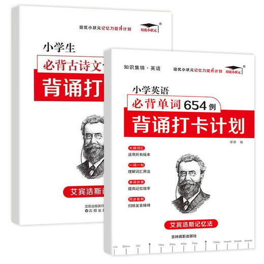 [Kyokura Direct Post Genuine] El método de memoria de Ebinhaus debe memorizar 186 Poemas antiguos y 654 palabras en inglés Memorize el plan de registro Peuyu Xiaozhuan debe memorizar vocabulario poemas y letras de la memoria Liao Jing Liaoning University Press