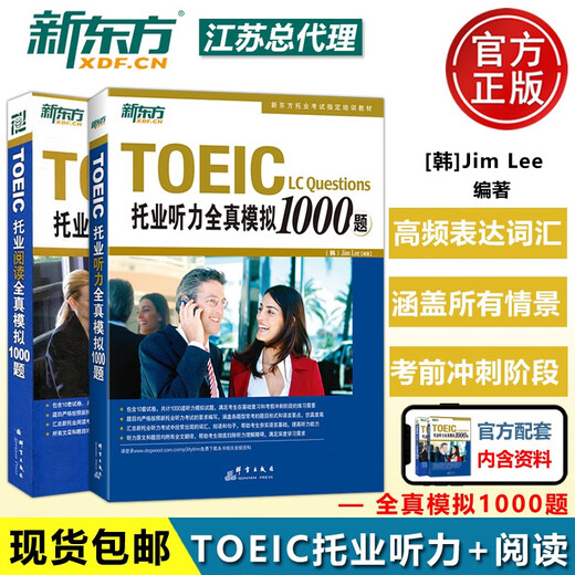Stock prêt, nouveau test d'anglais oriental TOEIC, questions du test réel TOEIC, nouvelle simulation complète d'écoute TOEIC 1000 questions + simulation complète de lecture TOEIC 1000 questions, un total de 2 livres, nouvelle banque de questions de test réel complet TOEIC toeic