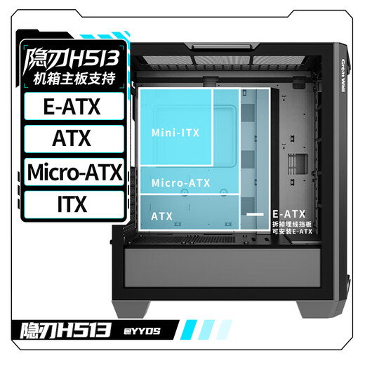 Great Wall Hidden Blade H513 black computer case (metal panel/E-ATX motherboard/360 water cooling positions/0.8mm thick side panels/glass side transparent/9 fan positions/5090 graphics card)