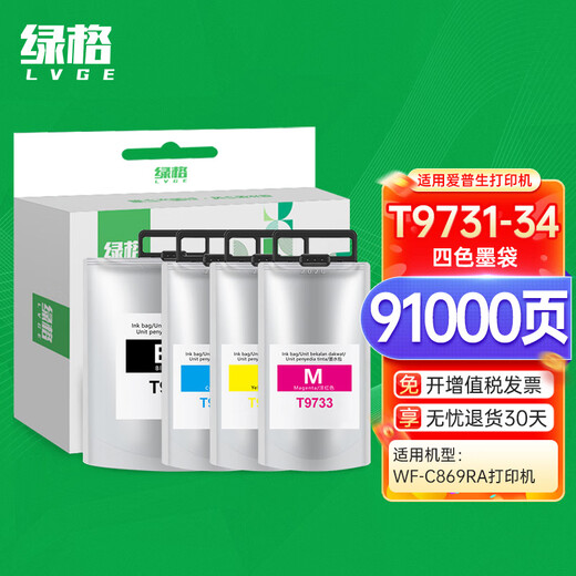 绿格适用爱普生EPSON C869墨水墨袋 WF-C869Ra打印机 PX-7070墨袋墨盒 T9732蓝色C(22000页)