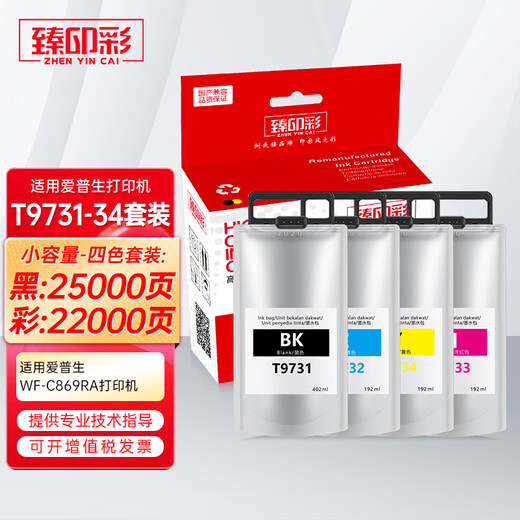 臻印彩兼容EPSON爱普生WF-C869Ra打印机墨水墨袋 PX-7070墨盒 T9734黄色Y(192mL)