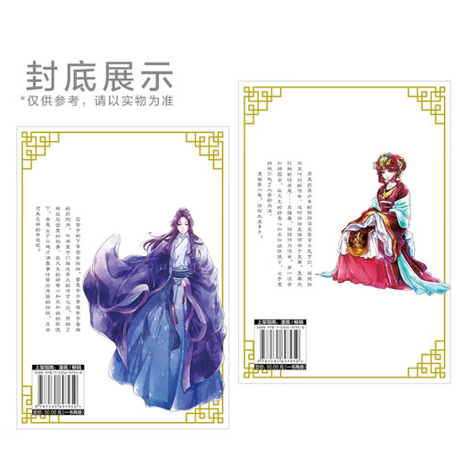 The Whispering of the Medicine House Girl.1-2 (comic) comes with 2 specially-made Q-version cat bookmarks in Simplified and Chinese versions. A comic adapted from Hinata Natsu's original light novel of the same name.