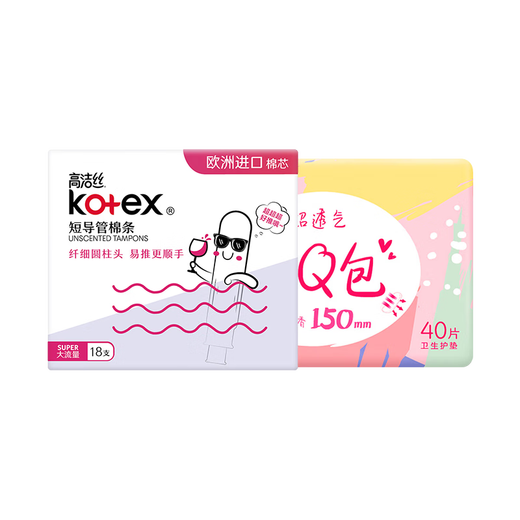 高洁丝（Kotex）导管式卫生棉条 欧洲进口棉芯纤细顺滑易推拉无感游泳运动卫生巾 大流量18支+护垫40片