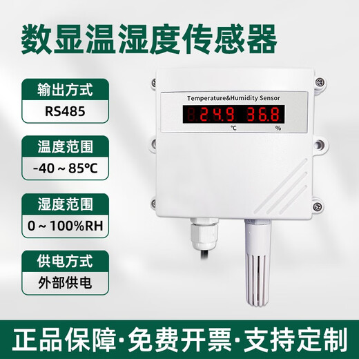 Wantusirui RS485 temperature and humidity transmitter sensor industrial high-precision temperature and humidity meter Modbus warehouse computer room ST01 RS485+wall-mounted+with display ST01