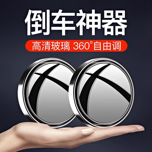 顺富美小圆镜 汽车倒车镜后视镜360度广角倒车辅助镜高清盲区镜反光镜 (一对装)黑色