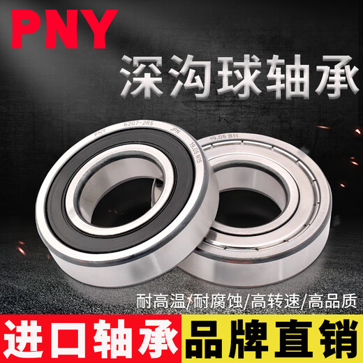 PNY日本轴承大全6200 6201 6202 6203 6204 62056206RS6207ZZ 6201ZZ铁盖密封尺寸12*32*10 其他