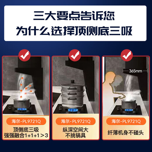 Haier range hood for household top side bottom five suction 23 air volume, high suction, thin 7-shaped shape, self-cleaning, wave hand intelligent control suction and exhaust machine smoke stove set PL9721Q Recommended [5.2KW hot stove set] 9721+Q2BE50