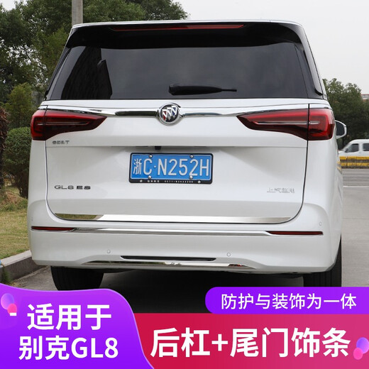 Bellinibuick GL8 Trunk Trunk Laing Dargate защищающаяся яркая полоса ES653T Avia Luzun Business Car Modification Special Es Luzun 653t Хвостовая дверь