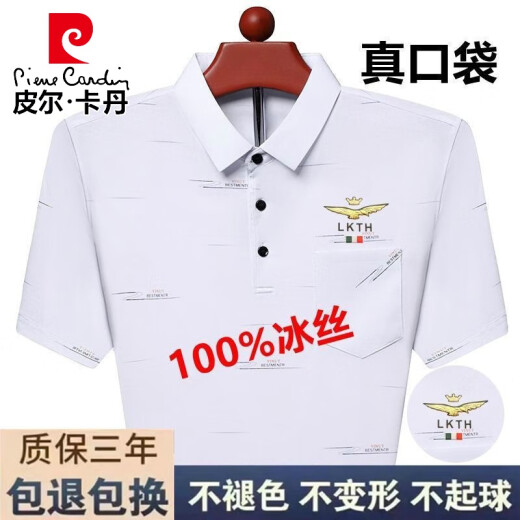 
Pierre cardin summer men's short-sleeved T-shirt ice silk cool lapel polo base shirt middle-aged and elderly real pocket loose dad 719 ice silk crown short * sleeve - green [real pocket L 170-suggested 110-130Jin [Jin equals 0.5 kg]