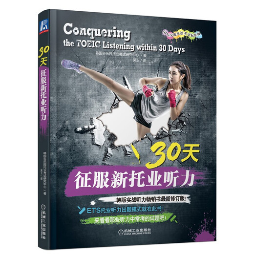 TOEIC English Test 2022 Preparation TOEIC Listening 30 Days to Conquer the New TOEIC Listening 2022 Korean Edition Practical Listening Test Book Revised TOEIC International Communication English Test Standard Edition