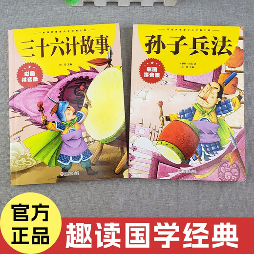 彩图注音孙子兵法三十六计一二三四年级6-10岁小学生版经典文库13575**7