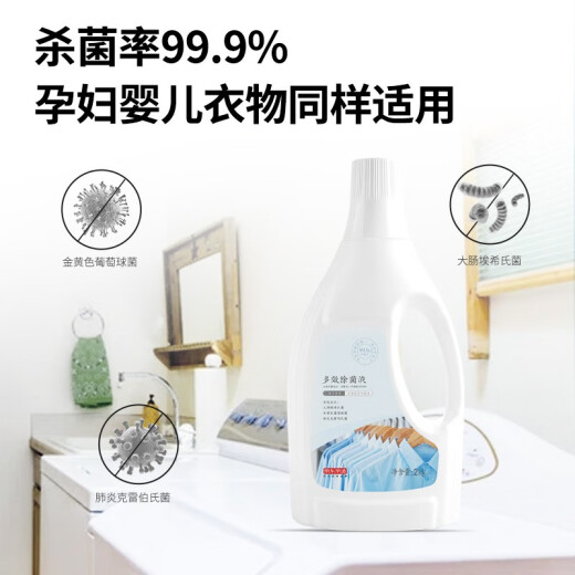 Jingdong Tokyo home clothing sterilizing liquid 2kg2 bottles can be used with laundry detergent disinfectant using marine fragrance