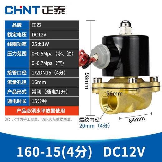 Chint (CHNT) solenoid valve water valve magnetic switch valve air valve normally closed 220v solenoid water valve 24V 4 minutes 6 minutes 1 inch N2W series (4 minutes) 160-15 AC220V