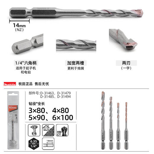 Makita (MAKITA) Japanese impact drill hexagonal handle hexagonal masonry cement brick wall concrete tile screwdriver special 3, 4, 5, 6mm drill bits each masonry drill