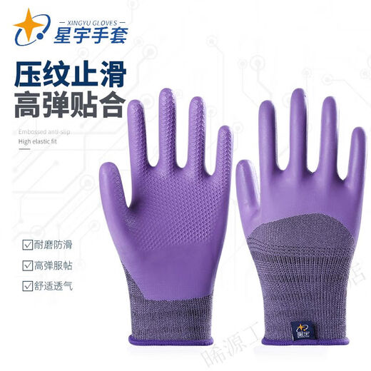 星宇优耐保A689防滑透气乳胶压纹劳保手套耐磨钢筋工建 10双A698蓝色L码/9号 均码