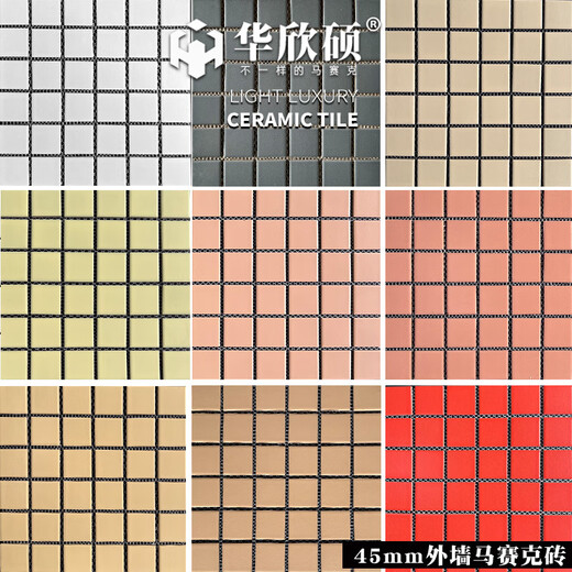 华欣硕外墙马赛克定制纸皮陶瓷老款式天花板吊顶阳台厂房自建房外墙瓷砖 45海蓝色亮光纸贴671 -外墙专用
