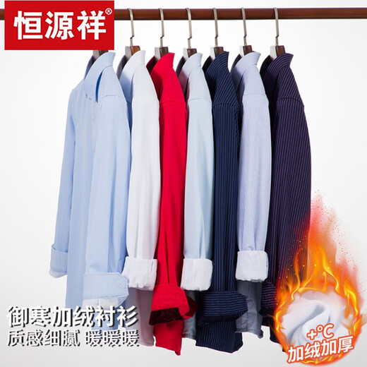 
Hengyuanxiang plus velvet thickened pure cotton warm shirt men's long-sleeved winter business men's formal wear white non-iron shirt warm B05-6218 blue 38 (weight 100-125Jin [Jin equals 0.5 kg])