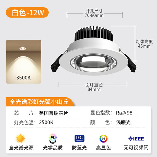 Fanyao Rainbow Hill Spotlight Embedded Internet Celebrity Spotlight Commercial Home Living Room Wall Washer 12w-Light Warm Light
