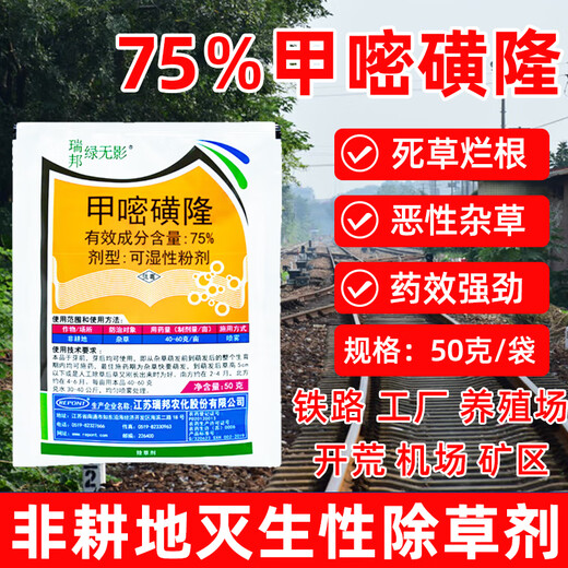 One-seven hoe 75% methylsulfuron-methyl herbicide weed and root rot agent wasteland railway highway herbicide methylsulfuron-methyl pesticide 50g
